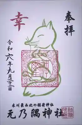 元乃隅神社(山口県)