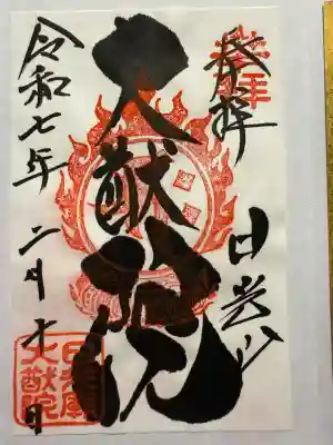 日光山輪王寺 大猷院(栃木県)