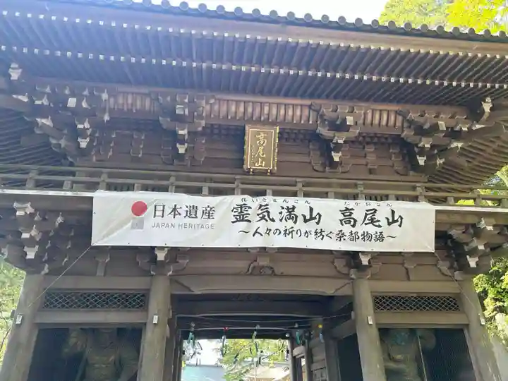 高尾山薬王院(東京都)