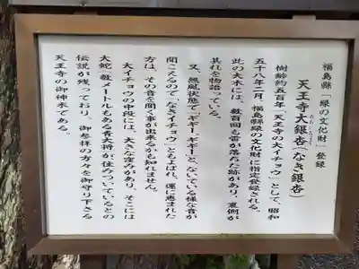 天王寺(福島県)