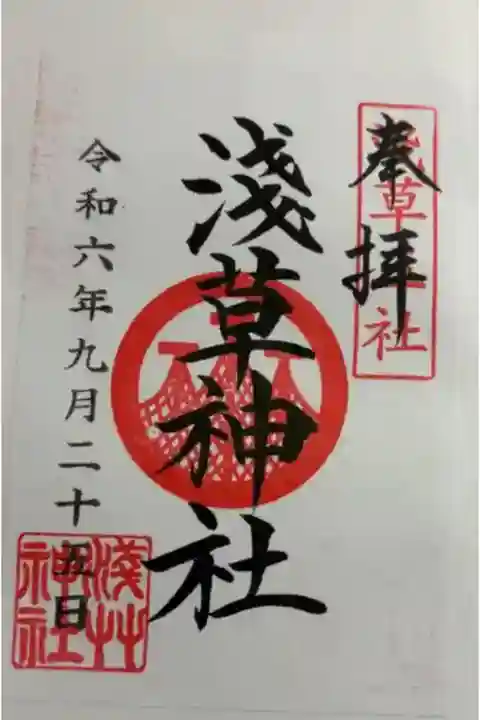 浅草神社 浅草寺内にあります。