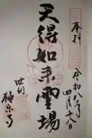 極楽寺(吐田極楽寺)の御朱印