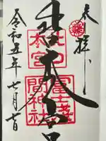 北口本宮冨士浅間神社(山梨県)