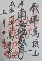 とげぬき地蔵尊 高岩寺(東京都)