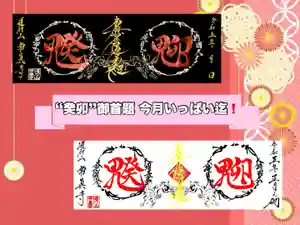 常真寺の御朱印(2023年12月11日(月) 15時29分33秒投稿)