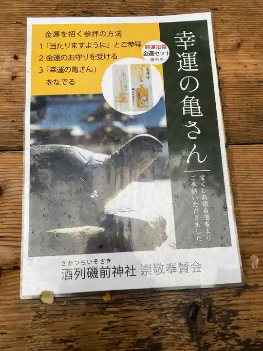 酒列磯前神社(茨城県)