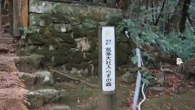 氣多大社のその他建物