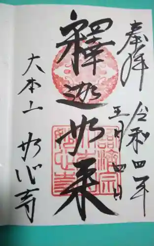 妙心寺（妙心禅寺）(京都府)