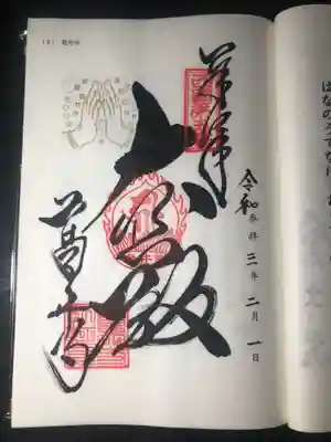 西国33観音の御朱印です