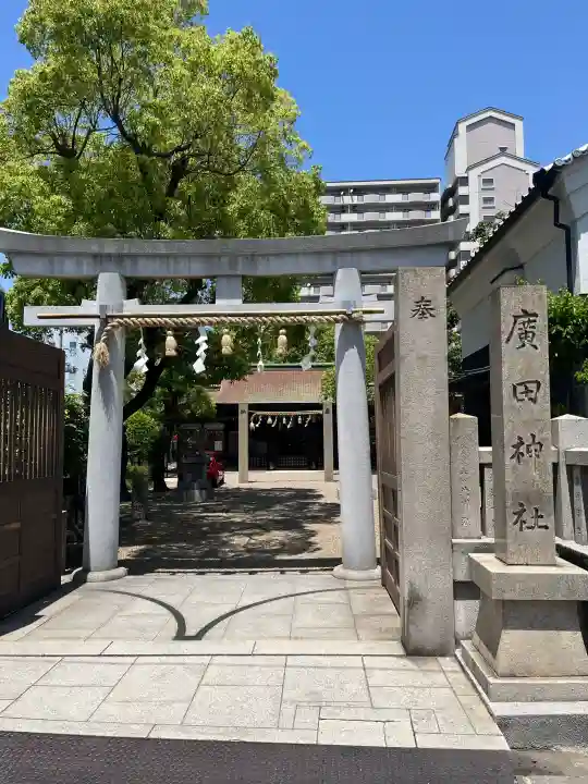 廣田神社の{uncategorized: "未分類", other: "その他", undefined: "問題あり", building: "その他建物", grave: "お墓", sacred_gate: "鳥居", guardian: "狛犬", statue: "像", buddha: "仏像", history: "歴史", nature: "自然", garden: "庭園", animal: "動物", pagoda: "塔", temizu: "手水舎", mountain_gate: "山門・神門", sanctuary: "本殿・本堂", subordinate: "末社・摂社", art: "芸術", scenery: "景色", jizo: "地蔵", ema: "絵馬", goshuin: "御朱印", omikuji: "おみくじ", items: "授与品その他", amulet: "お守り", goshuincho: "御朱印帳", eats: "食事", festival: "お祭り", votive_dance: "神楽", shichigosan: "七五三参", wedding: "結婚式", experience: "体験その他", initially: "初詣", around: "周辺", anti_infection: "感染症対策"}