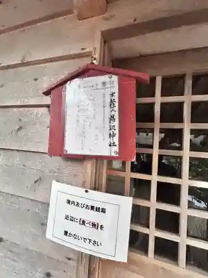 湯の澤神社(北海道)