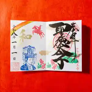 伊勢の国 四天王寺(三重県) 2026年01月05日(月)〜(2026年01月05日(月) 12時45分07秒投稿)