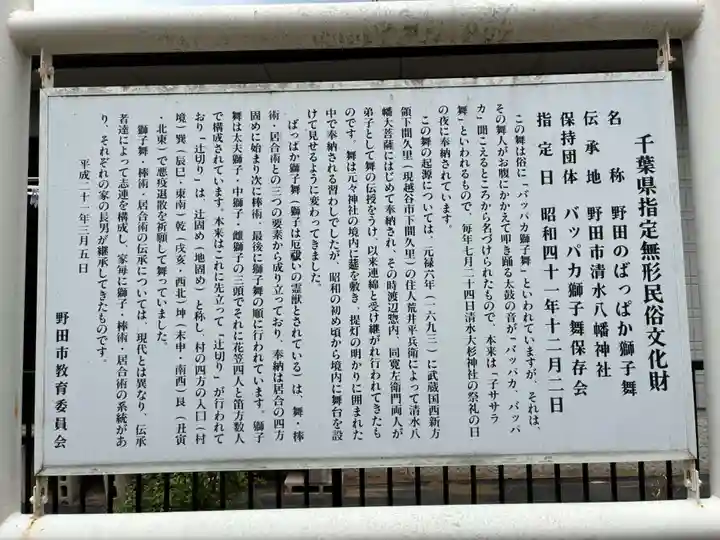 清水八幡神社(千葉県)