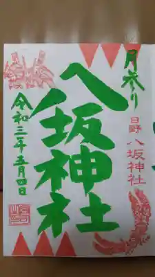 月参り御朱印(5月)、
鳥獣戯画と新撰組がコラボしています。