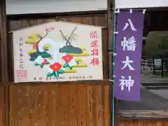 相賀八幡神社(和歌山県)