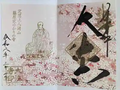 国宝 大法寺(長野県)