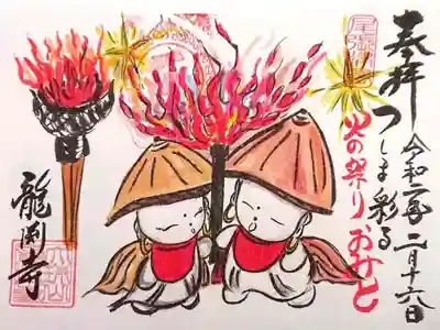 2月 津島でら寺巡り御朱印 おみと祭り