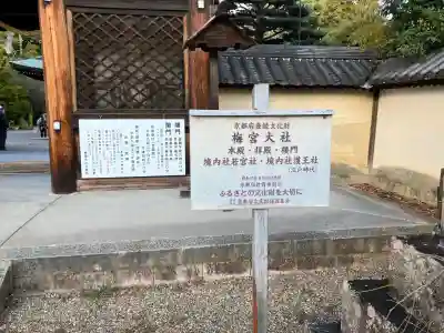 梅宮大社(京都府)