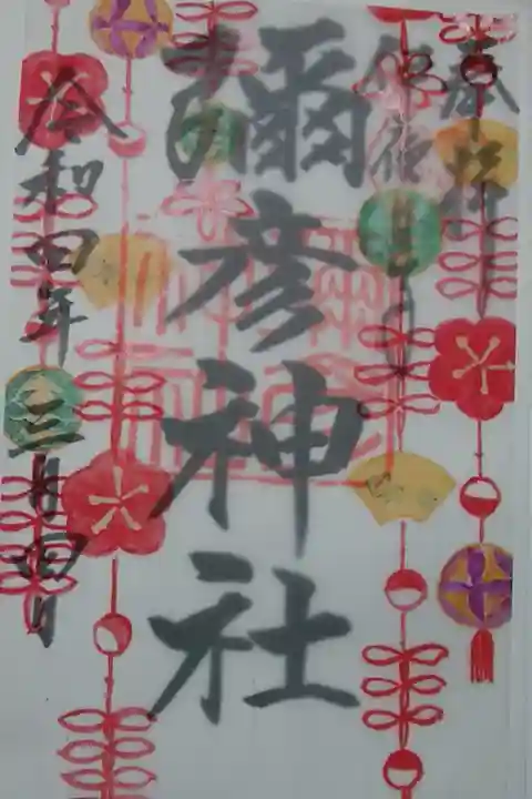 重ね御朱印(三月)