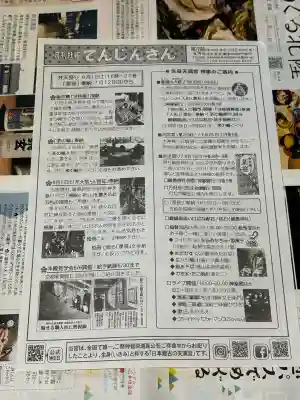 生身天満宮(京都府)