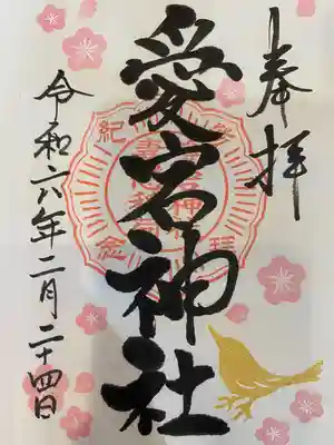 愛宕神社(福島県)