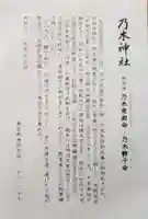 乃木神社(東京都)