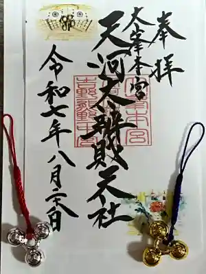 天河大辨財天社(奈良県)