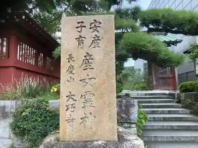 大巧寺(神奈川県)