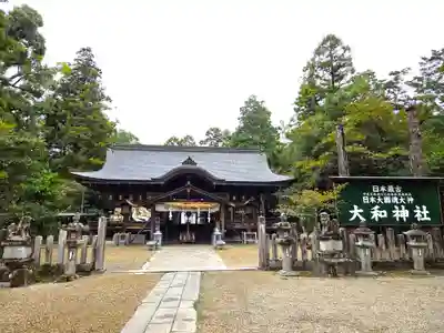 大和神社(奈良県)