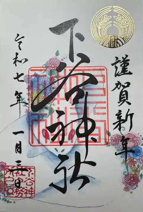 下谷神社(東京都)