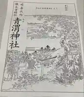 青渭神社(東京都)