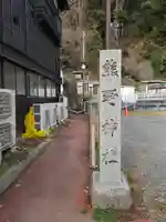 熊野神社(神奈川県)