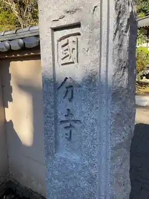 武蔵国分寺のその他建物