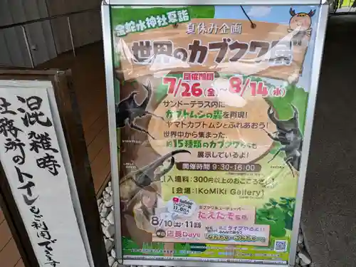 金蛇水神社(宮城県)