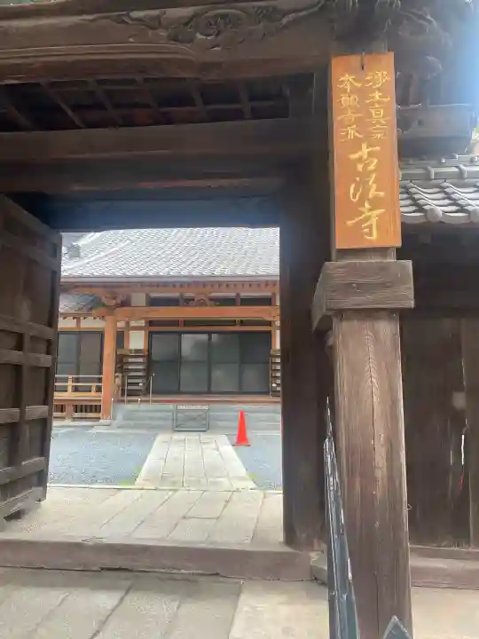 古法寺(福岡県)