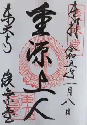 東大寺 俊乗堂(奈良県)