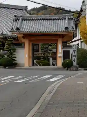 誓願寺(広島県)