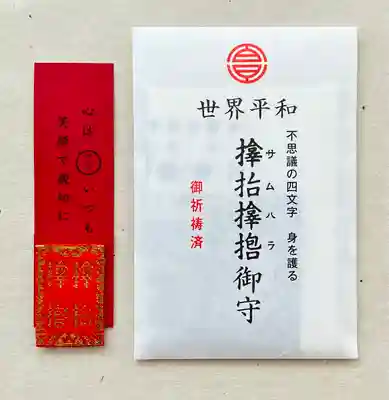 サムハラ神社(大阪府)