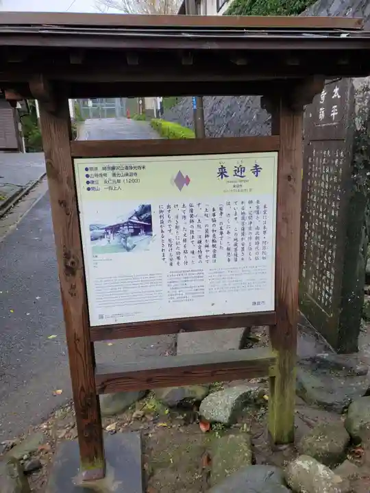 来迎寺(材木座)の歴史