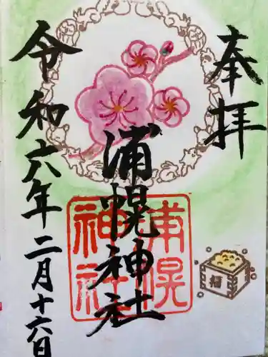 浦幌神社・乳神神社の御朱印