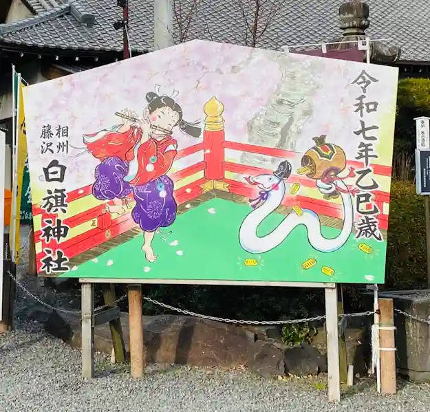 白旗神社(神奈川県)