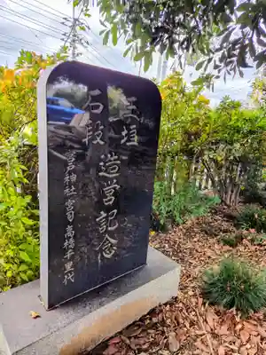 宮戸神社(埼玉県)