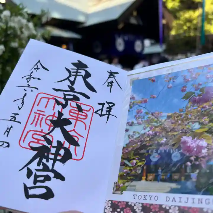 東京大神宮(東京都)
