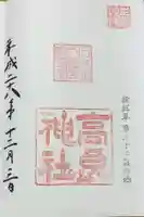 高良神社(京都府)