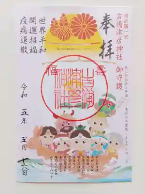 吉備津彦神社(岡山県)