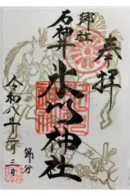 石神井氷川神社　郷社　石神井総鎮守