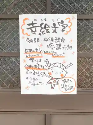 松本山 地福禅寺(滋賀県)