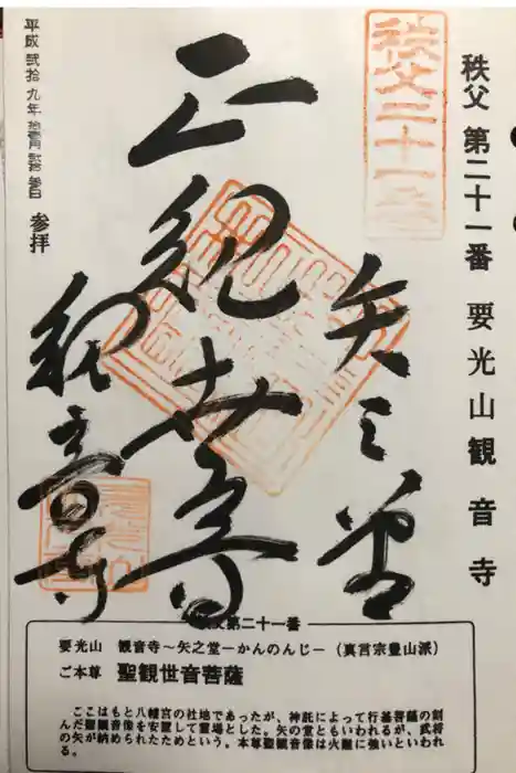 観音寺の御朱印