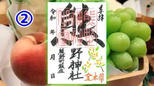 くまくま神社(導きの社 熊野町熊野神社)の御朱印