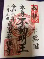 成田山新勝寺(千葉県)